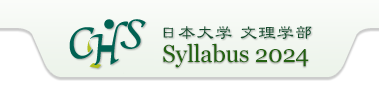 日本大学 文理学部Syllabus